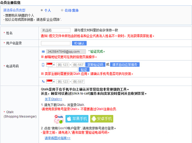 趣天 Qoo10 趣天 Qoo10 日本站开店条件 费用 物流及收款方式介绍