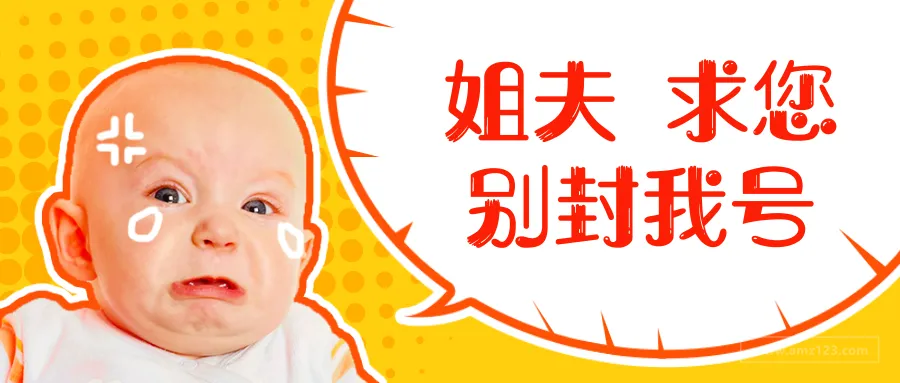亚马逊卖家,好好检查账号健康状况,别等被封了再来哭!