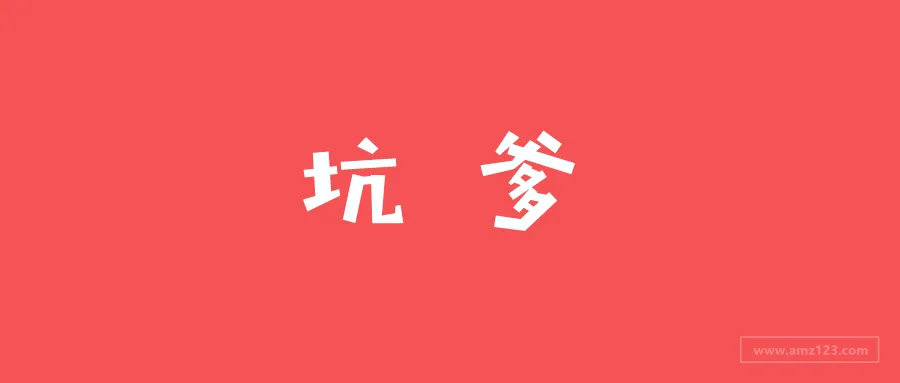 Keepa要收费了?卖家:坑爹啊!