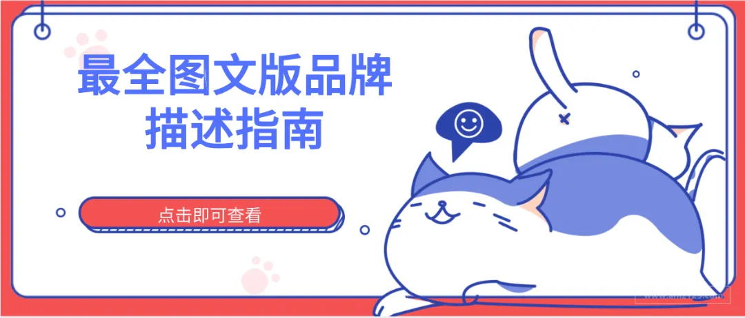 2019年亚马逊产品listing要出众,少不了这一份最全图文版品牌描述指南