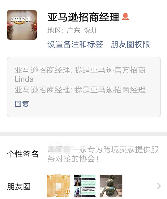 大家小心了 竟然会有人假装 亚马逊招商经理 扩散下 跨境头条 Amz123亚马逊导航 跨境电商出海门户