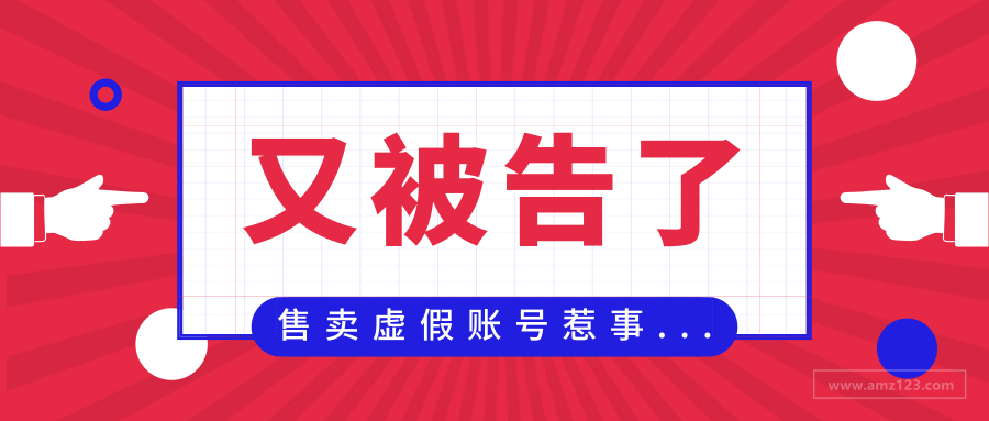 又有4家中国公司被告！原因竟是推销Facebook假账号、点赞、涨粉？！