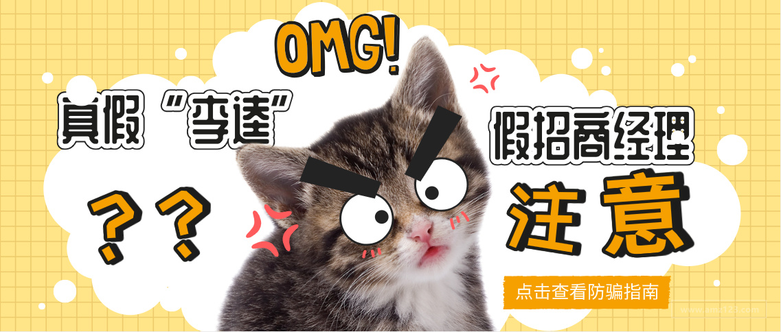大家小心了 竟然会有人假装 亚马逊招商经理 扩散下 跨境头条 Amz123亚马逊导航 跨境电商出海门户