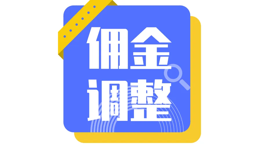 亚马逊欧洲站佣金自2019年6月下调!有你售卖的类目吗?