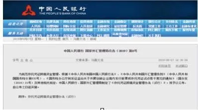 央行、外管局：鼓励存托凭证业务使用人民币跨境收付