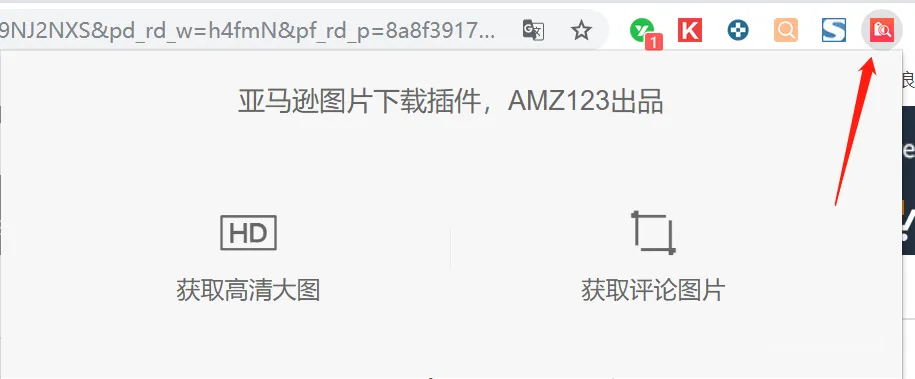 一键下载亚马逊图片的插件来了！免费！
