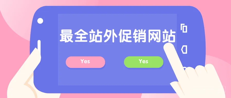不知道怎么获取亚马逊评论?这里有最全的站外促销网站盘点