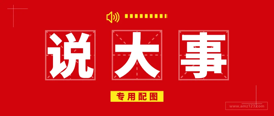 史上最强大的亚马逊插件，没有之一！终身免费！