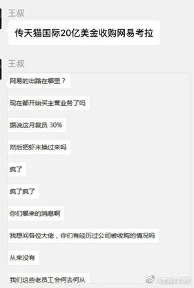 传阿里20亿美金收购网易考拉，双方均回复：不予置评
