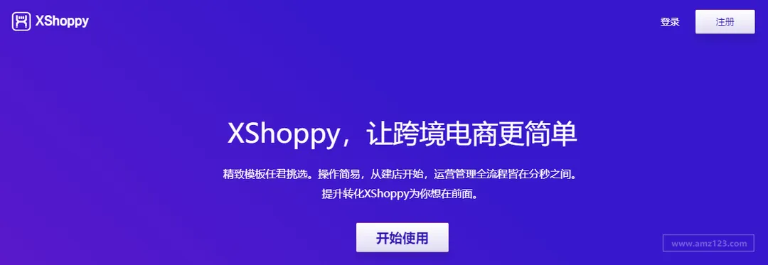 XShoppy(跨境电商独立站生态服务品牌)