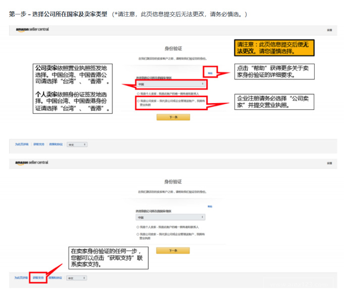 亚马逊全球开店北美站点卖家注册指南 跨境交流 Amz123亚马逊导航 跨境电商出海门户