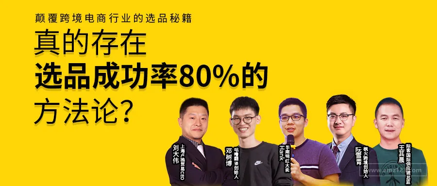 选品靠运气?成功率高达80%的选品方法论了解一下