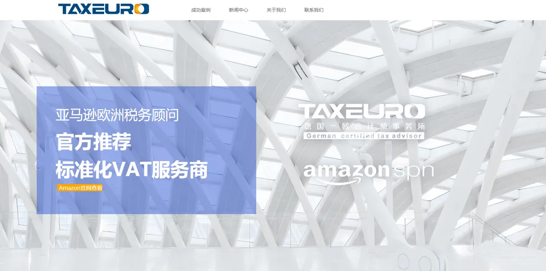 TAXEURO（德国一欧会计师事务所）