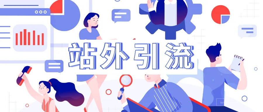 亚马逊卖家获取外部流量的几种方式