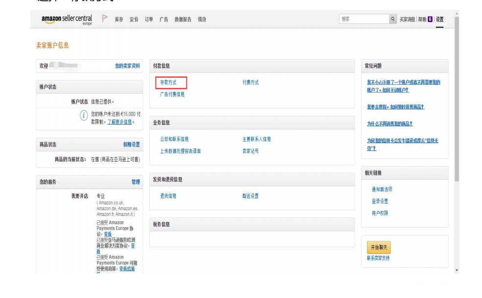 Skyee账号绑定到amazon欧洲店铺操作指引 跨境交流 Amz123亚马逊导航 跨境电商出海门户 Skyee账号绑定到amazon欧洲店铺操作指引 跨境交流 Amz123亚马逊导航 跨境电商出海门户