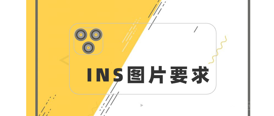 在instagram如何轻松上传尺寸合适的图片 跨境头条 Amz123亚马逊导航 跨境电商出海门户