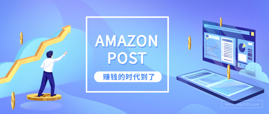 亚马逊新功能amazon Post 卖家的新引流神器 跨境头条 Amz123亚马逊导航 跨境电商出海门户