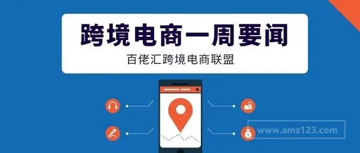 亚马逊调整搜索结果,自营不再抢流量?日本站下调销售佣金?美国商标注册又有新规?