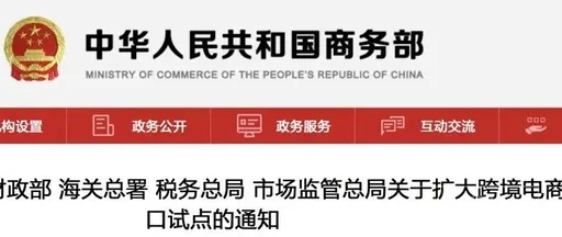 ［行业动态］全面放开！六部委新增50个跨境进口城市