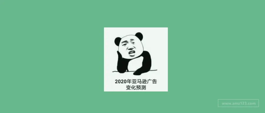 2020年关于亚马逊广告的6个预测