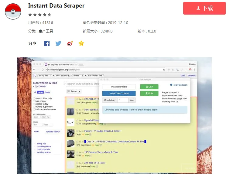 Instant Data Scraper