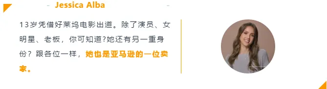 卖家案例 | 女明星做亚马逊做出每年3位数增长?