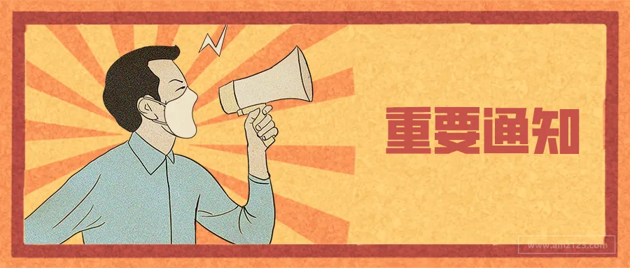 亚马逊官宣:FBA暂停非医疗和生活必需品入库!