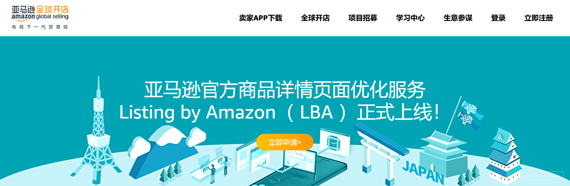 亚马逊官方商品详情页面优化服务（LBA）