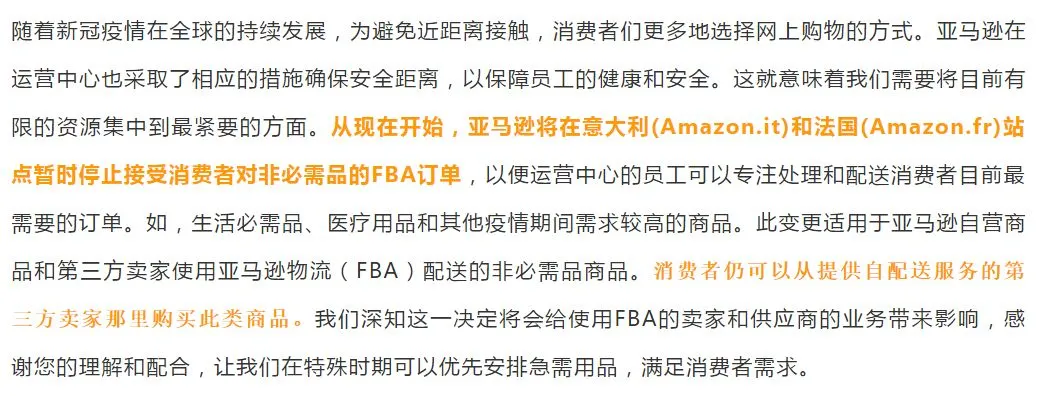 欧洲告急!FBA又有新变动,卖家该如何应对?