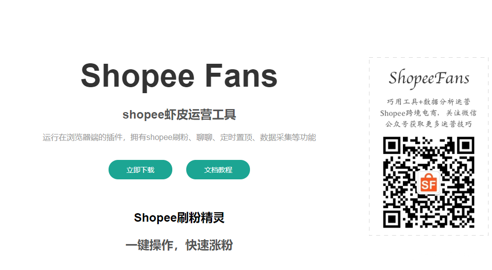 Shopee Fans