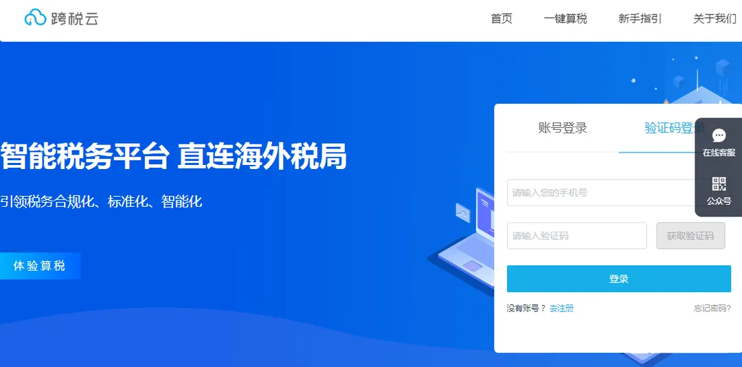 跨税云(Itaxs)