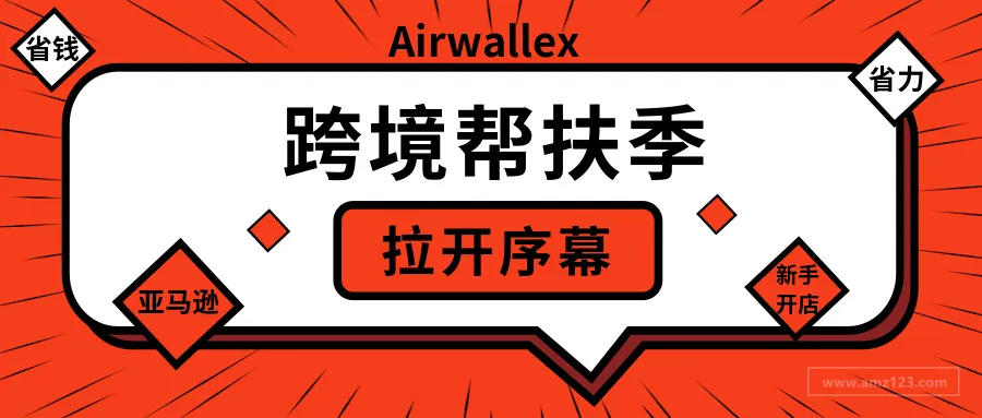 亚马逊新老卖家开店,专业的来搞,成功率就是不一样!(帮扶2.0)