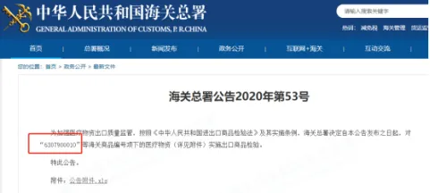 海关澄清:口罩出口无需实施产地检验和出口电子底账!