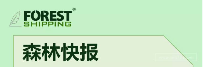 海外派送预约情况实时更新