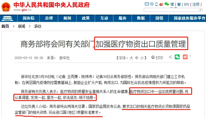 医用防疫物品戒严！4月1日起医用防疫用品出口需海关备案！