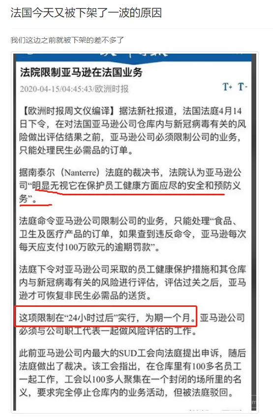 美国站卖家笑了,法国站卖家哭了,商品或面临禁售!