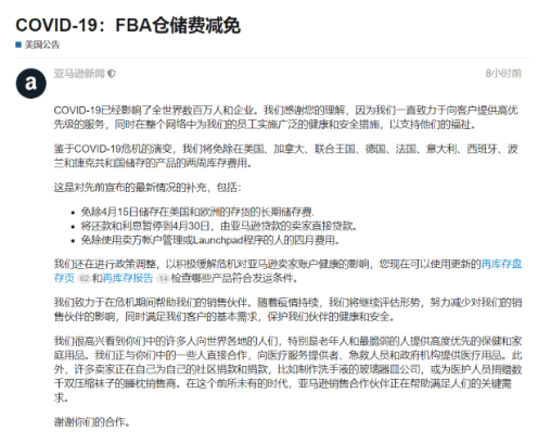 好消息！亚马逊免除FBA仓储费，小卖家日爆100单机会来了……