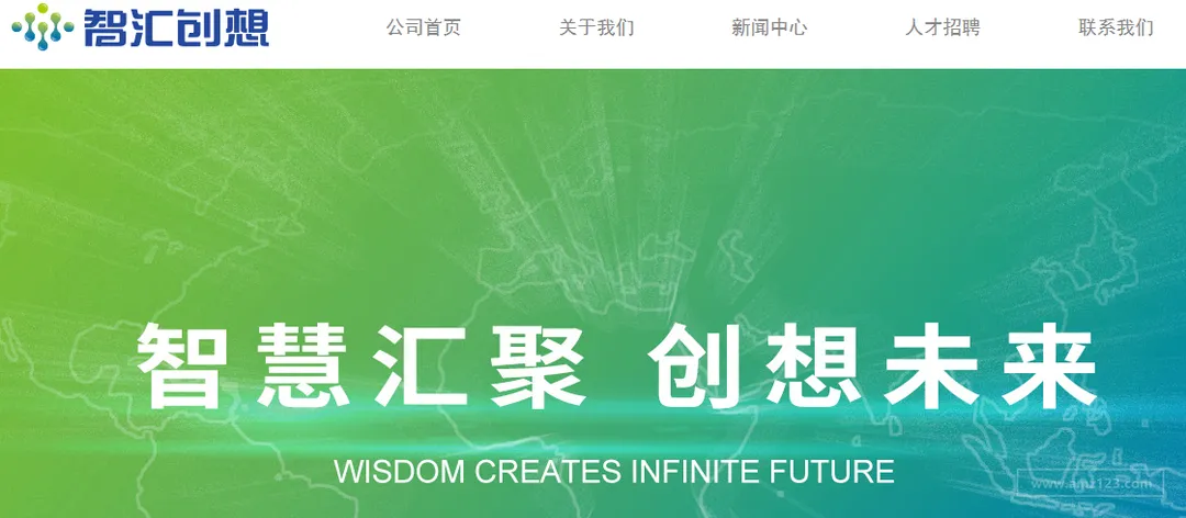 智汇创想