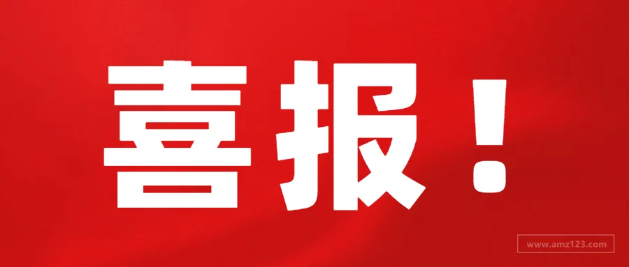 喜报！亚马逊宣布暂时不会因为订单绩效而暂停卖家账户啦！