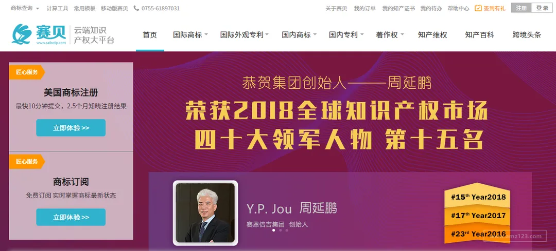赛贝知识产权