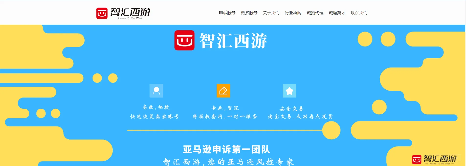 智汇西游