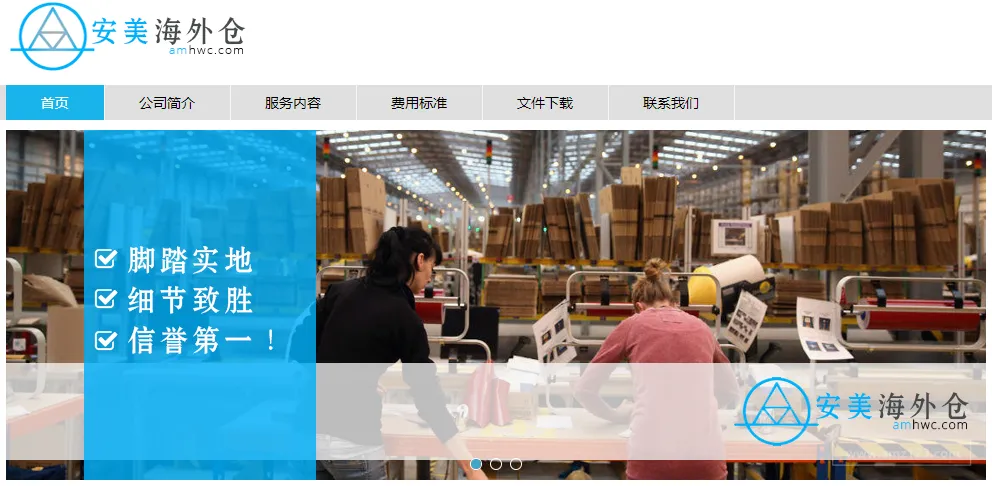 安美海外仓（AM Capital USA LLC）