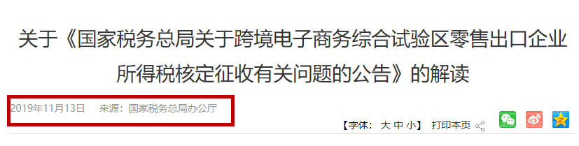 大重磅！跨境电商出口，应税所得率统一按照4%解读