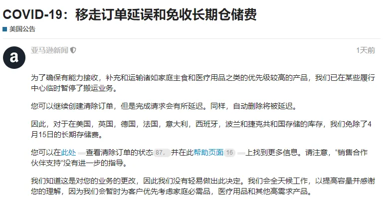 又一次暴击！亚马逊FBA宣布暂停移除订单操作！
