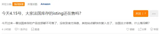 噩梦!法国站“大地震”,库存商品一夜之间全禁售?