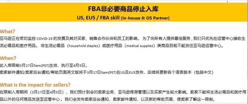 【紧急通知】亚马逊宣布：FBA非必要商品停止入库！建议卖家速度转MFN自发货！