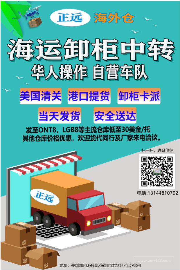 美国海外仓专业清关卸柜 分拣转运 跨境市场 Amz123亚马逊导航 跨境电商出海门户