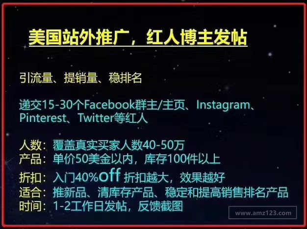 全站点接fb站外推广 跨境市场 Amz123亚马逊导航 跨境电商出海门户