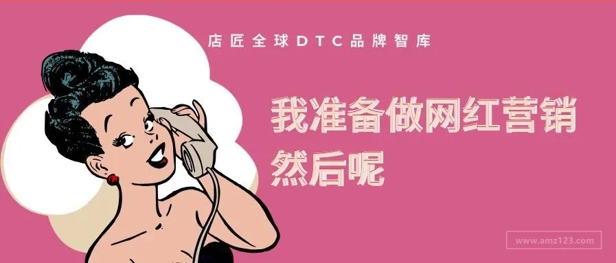 海外网红合作的加速器，让带货效率提升200%
