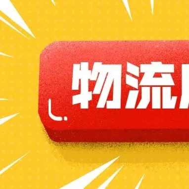 30天100W条差评！卖家因物流血亏60W...